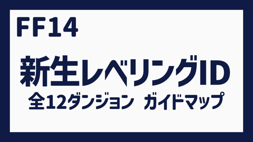 ジョインベストid 新生