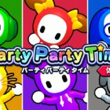 【体験版】小さいお子さんにピッタリのパーティゲーム（Party Party Time／パーティパーティタイム）