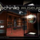【体験版】一人称視点のなんでも鑑定団ゲーム（Machinika Museum）