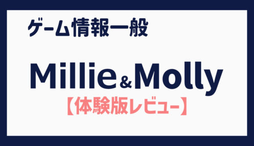 【体験版】ゴールから一手一手遡って試行錯誤する詰将棋のようなパズルゲーム（Millie and Molly）