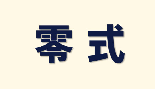 下のソーシャルリンクからフォロー