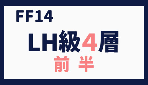 零式に挑む～アルカディア零式・ライトヘビー級４層前半