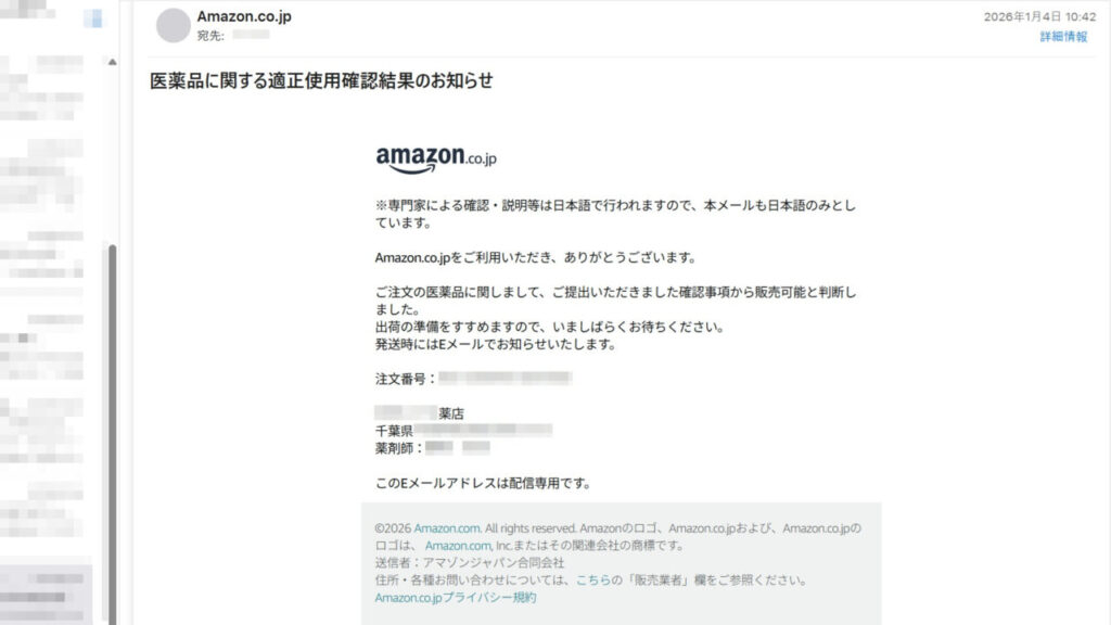 適正使用確認結果